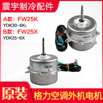 Applicable to Gree air conditioning outdoor unit motor FW25X YDK25-6X host axial flow motor FW25K