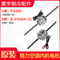 Applicable to Gree air conditioner FG30A YSK30-4A FG30T B- FG30A-ZL pipe machine Motor Motor