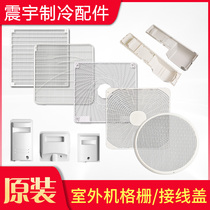 Applicable to Gree Air Conditioning External Machine Grille 1P2P3P5P Rain Cover Protective Mesh Handle Wiring Cover Wind Leaf Cover