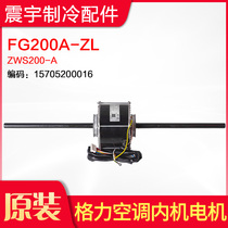 Applicable to Gree central air conditioning ceiling machine motor ZWS200-A FG200A-ZL 15705200016 fan