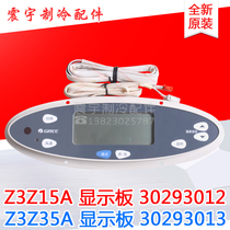 Applicable to Gree air conditioner Z3A15A display panel 30293012 Z3A35A display panel 30293013