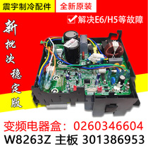 Applicable Gree air conditioning external motor frequency conversion electrical box 301386953 Main board W8263Z 0260346604