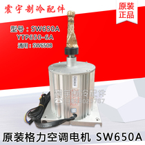 Applicable to Gree central air conditioning motor SW650A YTP650-6A universal SW650B