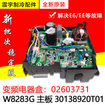 Applicable Gree air conditioning frequency conversion Main Board electrical box brand new 30138920T01 W8283G 02603731
