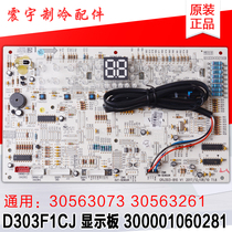 The application of Gree air conditioning D303F1CJ 300001060281 s D303F1C 30563073 30563261