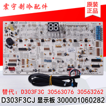 The application of Gree air conditioner 300001060282 display panel D303F3CJ 30563076 30563262