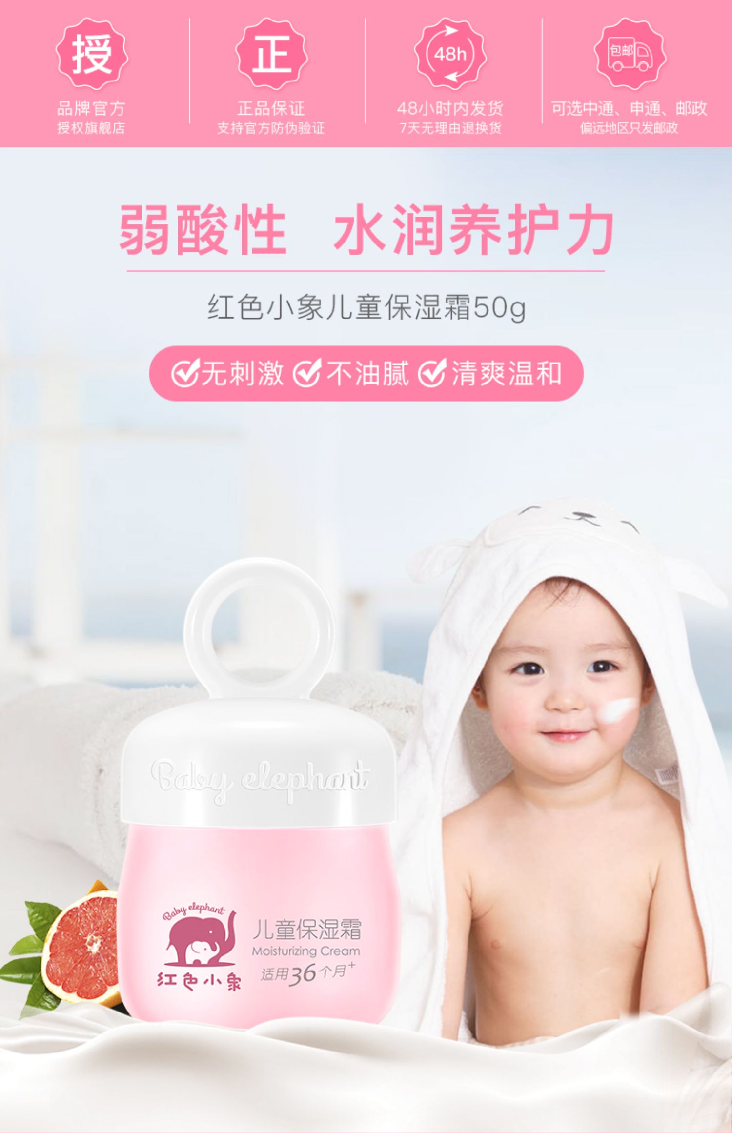 红色小象儿童保湿面霜50g