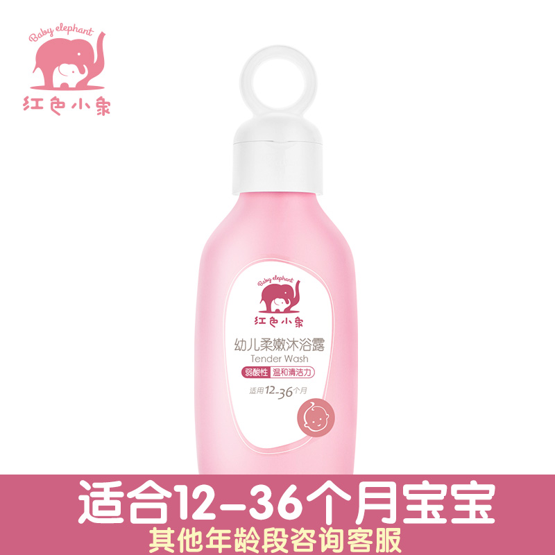 红色小象幼儿柔嫩沐浴露255ml 宝宝洗护用品儿童无泪清香配方产品展示图1