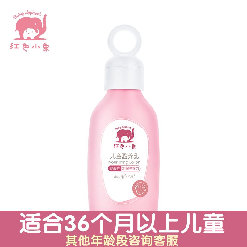 红色小象儿童盈养乳200ml 宝宝护肤润肤乳保湿霜春季补水滋润产品展示图4