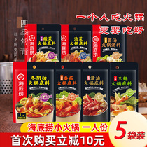 Haidilao hot pot bottom material small package one person tomato spicy oil soup three fresh hot pot bottom material household