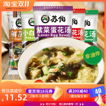 Subo soup instant soup seaweed egg flower soup brewed ready-to-eat compressed small bag dormitory free-cooking instant breakfast food