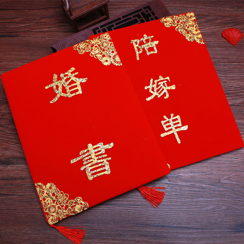 结婚陪嫁单本陪嫁用品婚书女方嫁妆彩礼单下车占卜婚书创意陪嫁单_7折