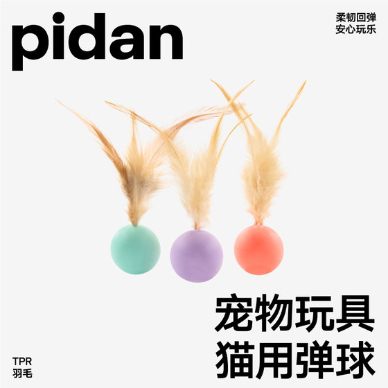 pidan cat toy elastic ball 3 installed jump ball teasing cat, toy, cat and dog self -relief interactive pet supplies pidan cat toy elastic ball 3 installed jump ball teasing cat, toy, cat and dog self -relief interactive pet supplies