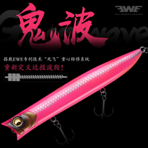 EWE Meixia ghost Bobo climbing water system Luya bait Pencil Boba ultra-long throw up-billed sea bass Black fish bait