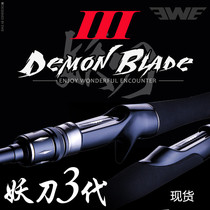 EWE Meixia 2020 new demon knife three generation Luya rod straight handle gun handle long throw rod SIC ring professional Luya rod