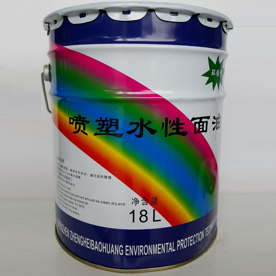 正海一鸿 外墙哑光喷塑水性面油 乳胶漆面漆超白环保无毒配方涂料