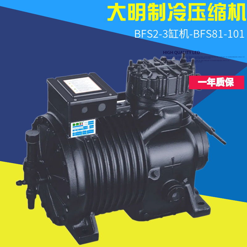 全新浙江大明谷黑冷库半封闭活塞压缩机BFS8P10P冷凝制冷机保一年
