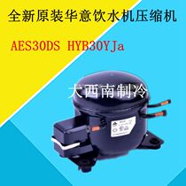 New original Huayi water dispenser compressor AES30DS HYB30YJa L30HL L22HL R134a