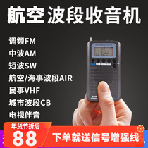 Aviation band radio Voice of America short-wave full-band small mini digital full-range professional satellite charging