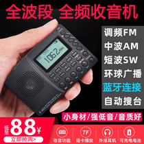 Digital radio Full-band elderly radio Voice of America medium wave card Bluetooth audio playback FM radio