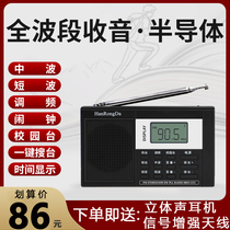 Full-band full-frequency long-wave radio Short-wave Voice of America Portable elderly semiconductor Elderly fm radio