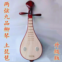 Two-string nine-color wood-Liuqin earth-pipa Amateur practice Folk plucked instruments accompaniment Stage songs Dance props