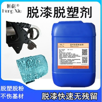 Powerful and efficient paint remover car wheel paint remover wood furniture ground paint water industrial metal deplasticizer