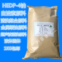 HEDP4NA sodium hydroxyethyl fork diphosphate tetrasodium scale inhibitor water treatment cleaning agent hedp4 sodium self-cleaning raw material