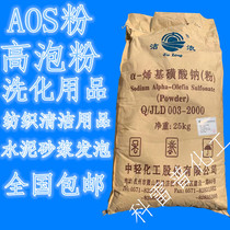 AOS powder High foam powder High foam mortar King foam powder a-Alkenyl sulfonate surfactant AOS foam powder