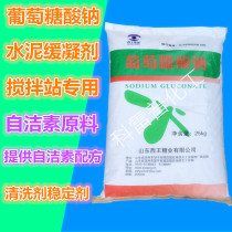 Sodium gluconate Industrial grade sewage treatment Cement admixture Retarder Water reducer Self-cleaning agent raw material
