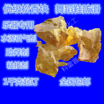 Rosin flux Rosin block Erhu violin musical instrument dance shoes non-slip rosin block welding solder