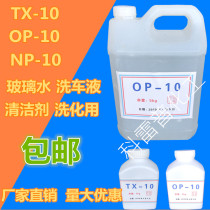 OP-10 Emulsifier Glass water raw material TX-10 Emulsifier Np-10 Surfactant for washing 1kg
