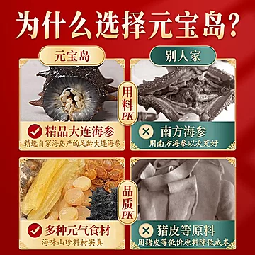 元宝岛金汤浓汤佛跳墙单人份250g[5元优惠券]-寻折猪