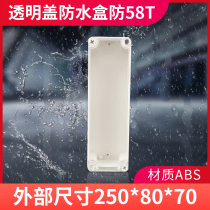 Waterproof box with transparent cover Instrument shell Outdoor power wiring box Junction box 250*80*70mm