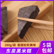 Dongquan black rice cake 280g frozen traditional pastry rice cake fragrant rice cake hotel Family Feast breakfast snack commercial