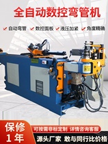 Pipe bending machine electro-hydraulic semi-automatic CNC platform large and small bending machine accessories heavy-duty 90 degree bending machine