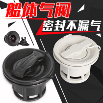 8 holes Kayak Rubber boat Inflatable boat Fishing boat Assault boat Intake valve Exhaust valve Gas nozzle Safety valve accessories