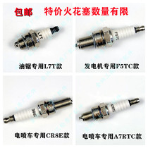 Special resistive spark plug for electric spray car for mower motorcycle oil saw generator mower