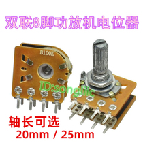 The dual-linked B100K stepping 8-foot potentiometer TB104x2 sound amplifier axis length of 20 25mm
