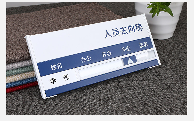 工作人员在岗指示牌 考勤动向告知牌 可更换式去向牌铝合金 定制