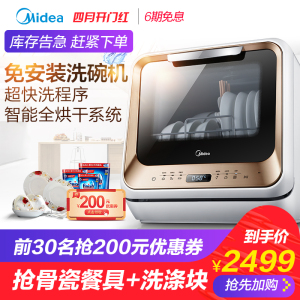 Midea/美的 M1 免安装洗碗机家用全自动台式迷你小型嵌入式刷碗机