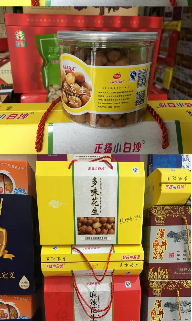 正阳特产 驻马店特产 正阳小白沙 多味花生 花生米300
