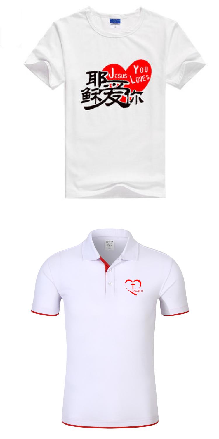 主内t恤翻领短袖工作服装logo定制polo衫基督教短袖耶稣爱你教会