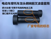 Electric vehicle motorcycle repair tool front fork wave plate pressure bearing direction column disassembly octagonal socket faucet wrench