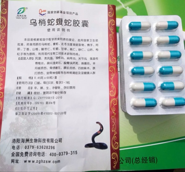 骨康宁乌梢蛇蝮蛇胶囊价格多少钱