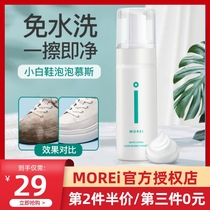 Morei little white shoe bubble mousse shoe cleaning keys wash shoe foam to yellow water-free flagship store