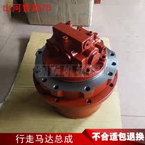 Excavator parts Shanhe Intelligent 50 60 70N9 walking tooth box gearbox assembly walking Motor Assembly