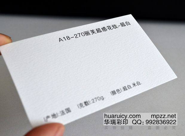 法国270克丽芙超感花纹超白色特种纸 高档端名片设计印刷制作 a级_双