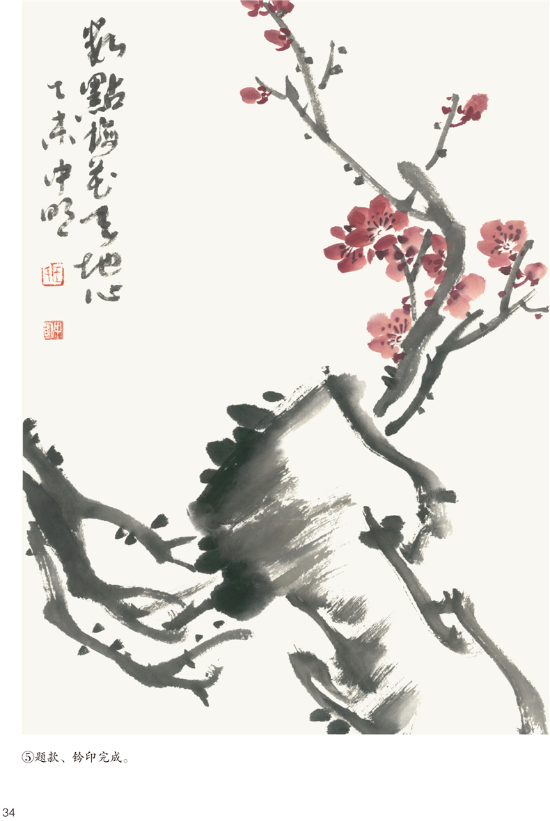 少儿国画梅花教程