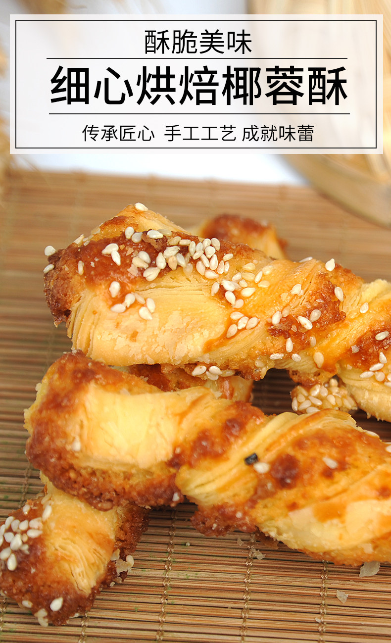 泸溪河桃酥椰蓉酥椰子条酥散装手工传统中式糕点休闲零食下午茶